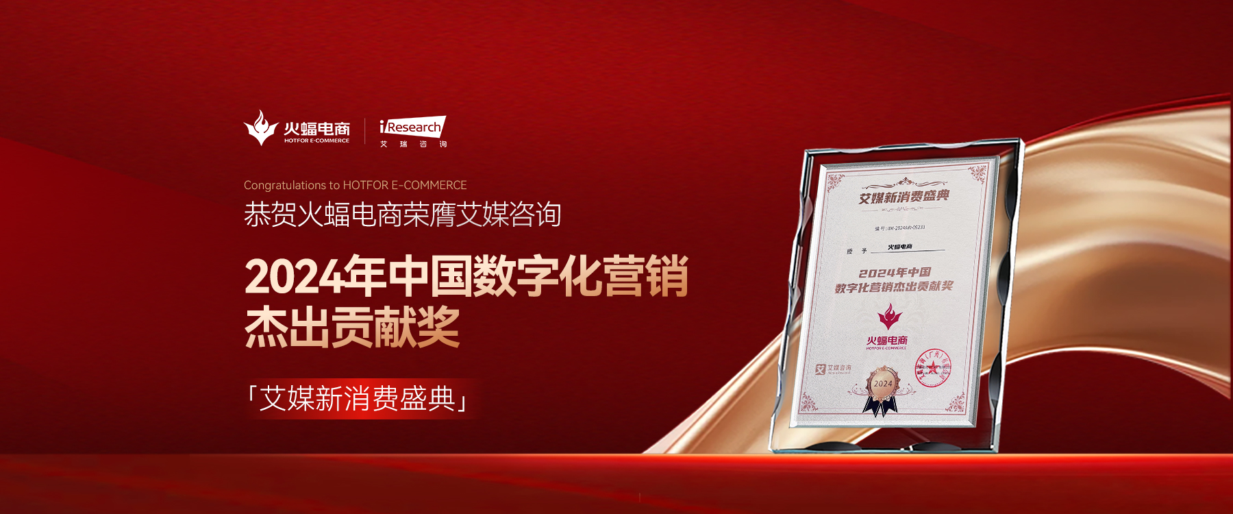 2024年中国数字化营销杰出贡献奖
