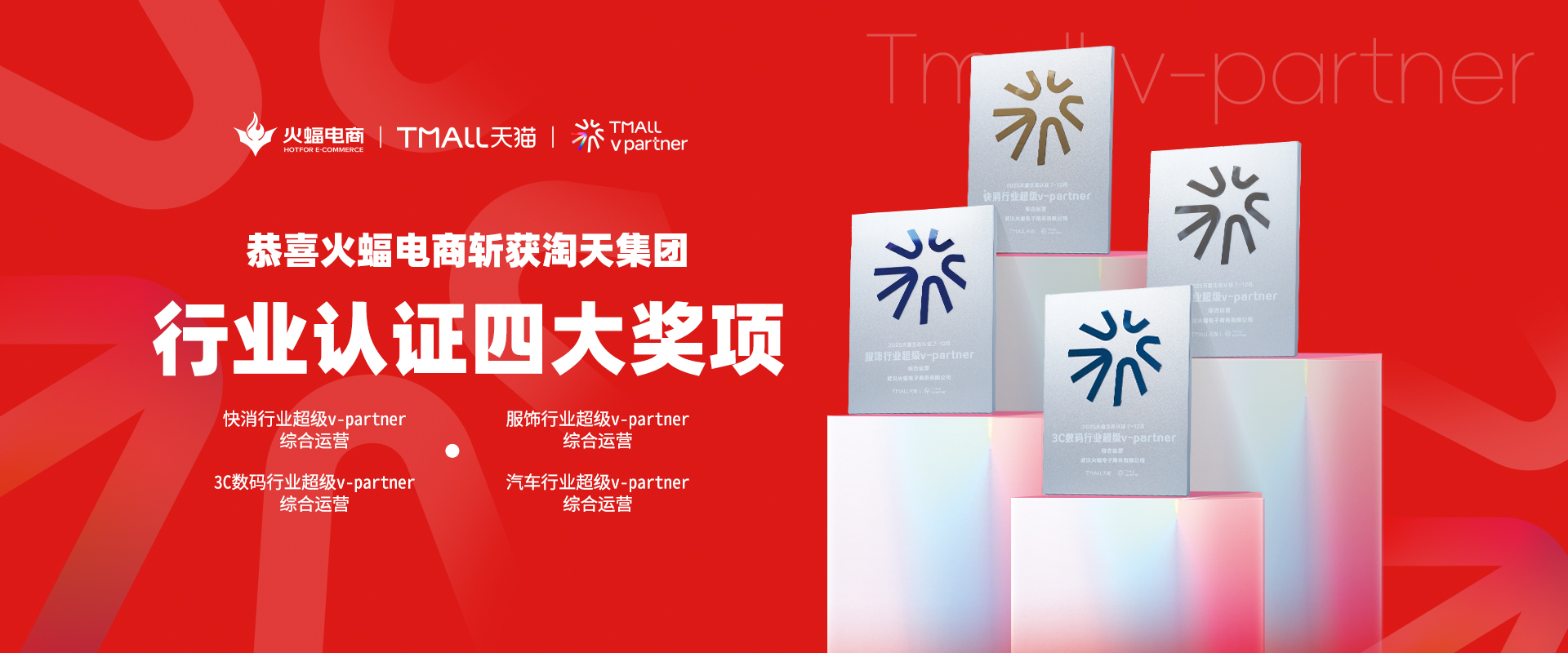 行业认证四项大奖