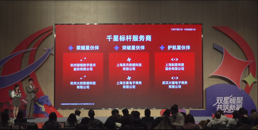 火蝠电商荣获天猫千星标杆服务商，共筑品牌增长新篇.docx