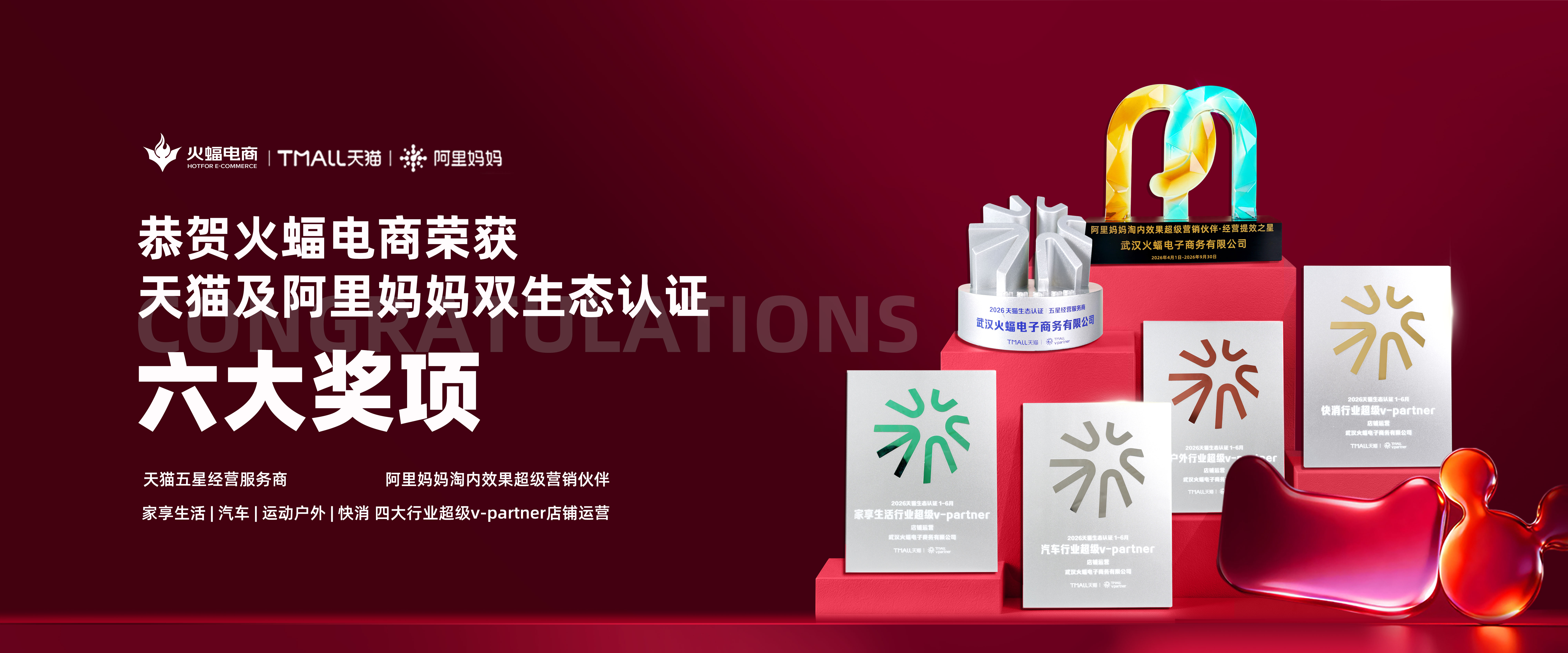 阿里妈妈六项大奖